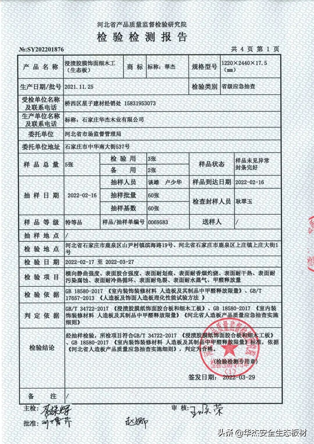 华杰板材排名第几,华杰板材和好太太板材哪个好