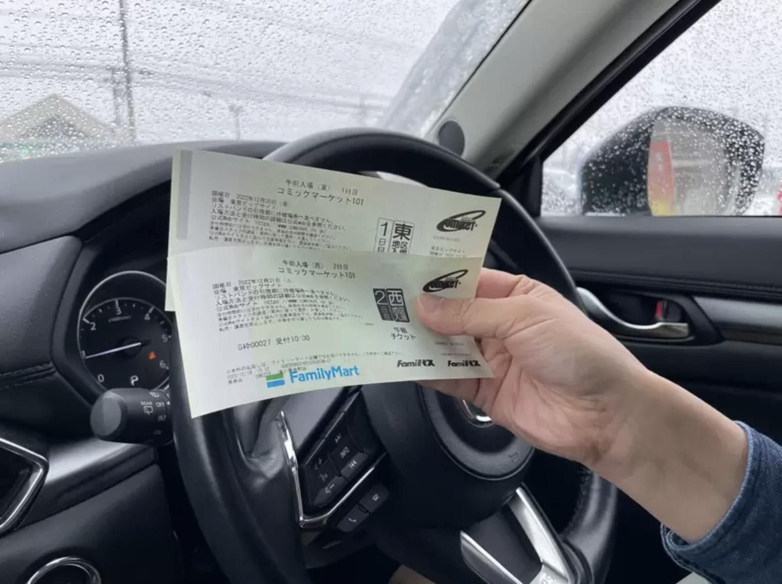 本子在召唤？日本阿宅冰天雪地驱车数小时，只为购买漫展门票！