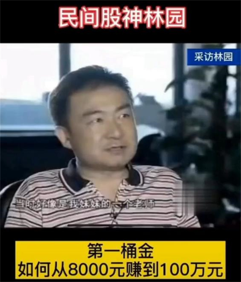 林园本人目前持有多少茅台股票,中国股神林园