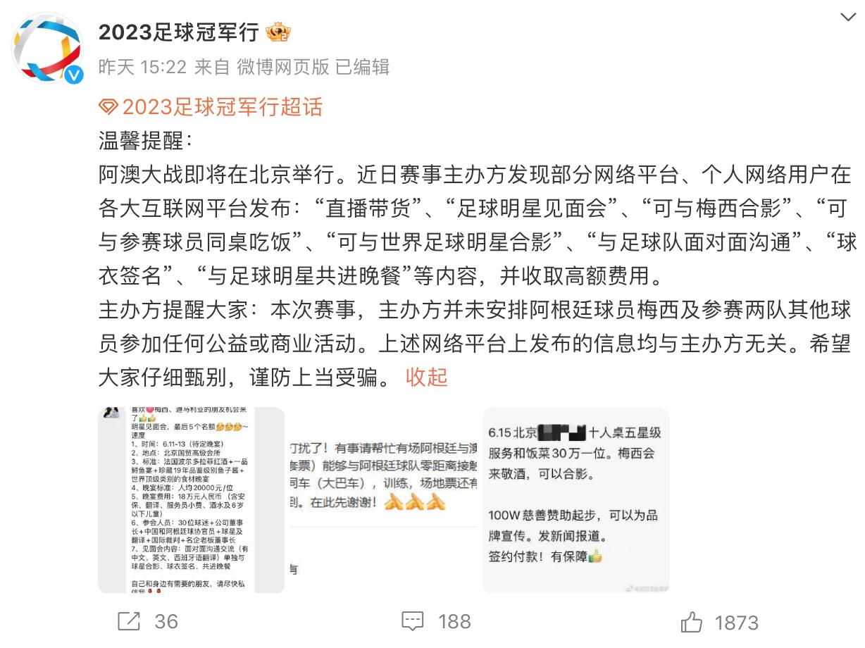 梅西下榻酒店涌入大量球迷！阿根廷热身赛一票难求，黄牛称内部邀请函5000元1张，主办方曾提醒谨防上当受骗