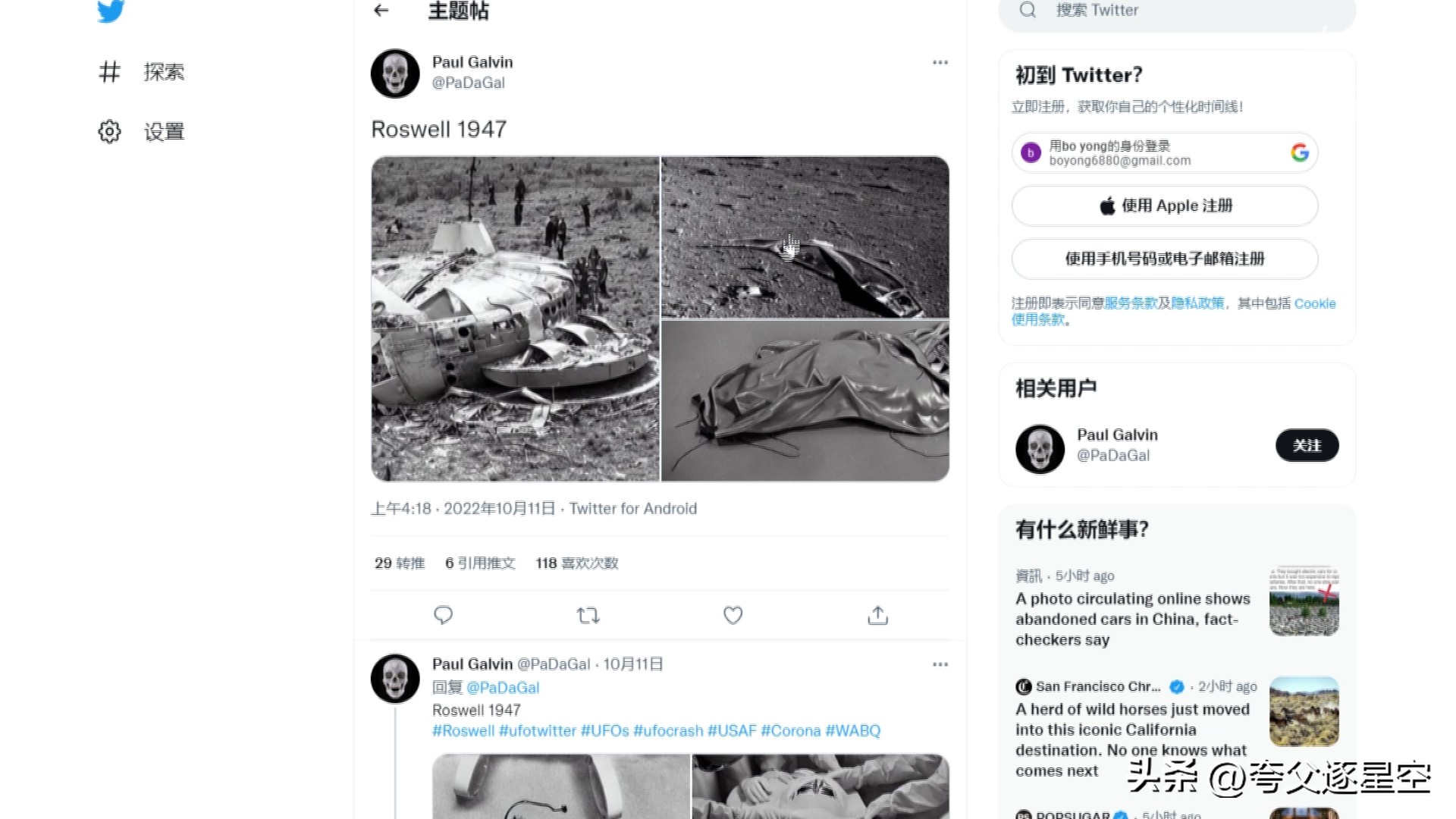 老梁揭秘罗斯威尔飞碟事件,罗斯威尔事件真相大全