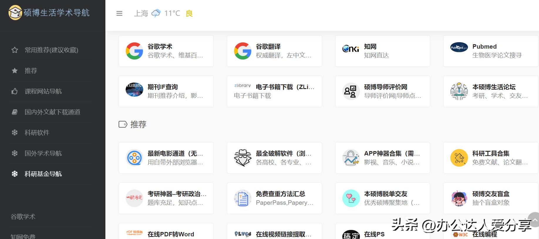 推荐5个良心的神仙学习网站,7个神仙学习网站