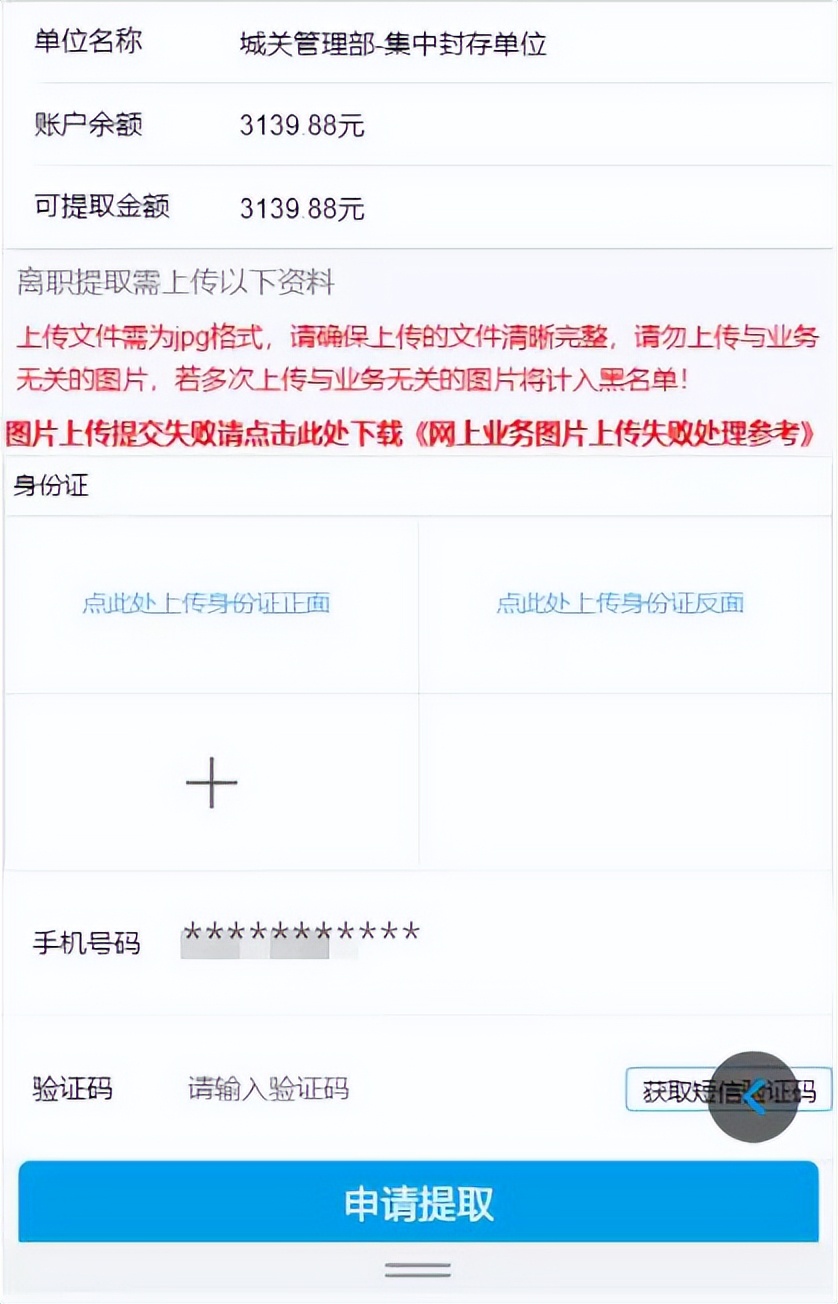 退休公积金提取流程,网上提取公积金步骤