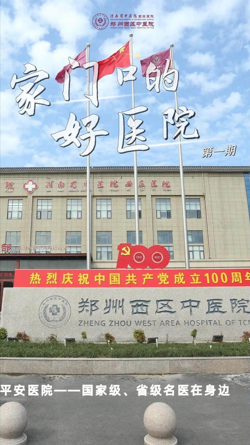 郑州市中医院名医专家名单,郑州西区中医院是三甲医院么