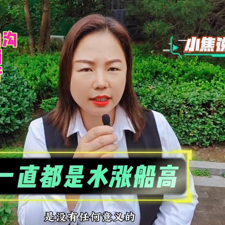 延津县小焦说房,小焦说雄安新区房产