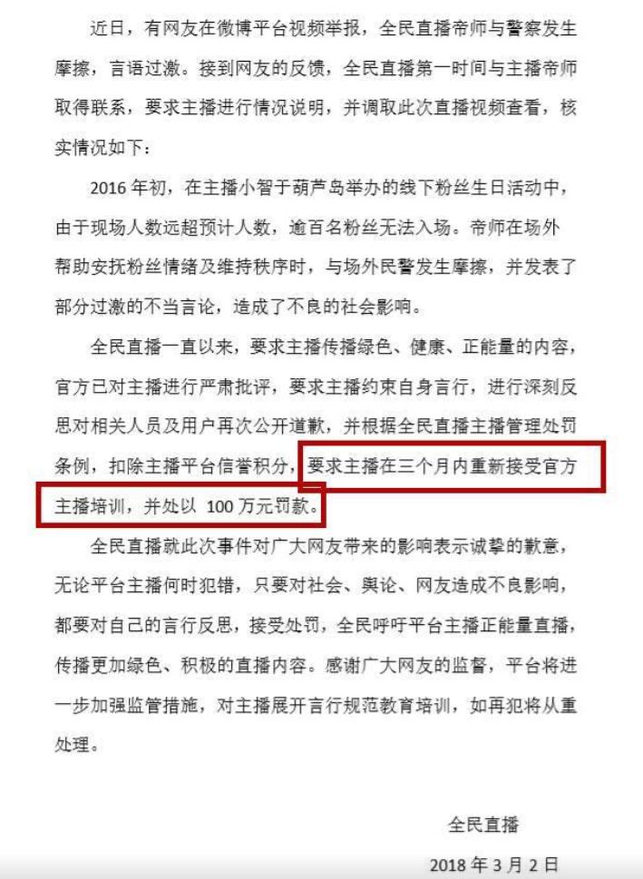 自称月入千万，曾在葫芦岛与警察发生冲突，帝师与小智有何恩怨？