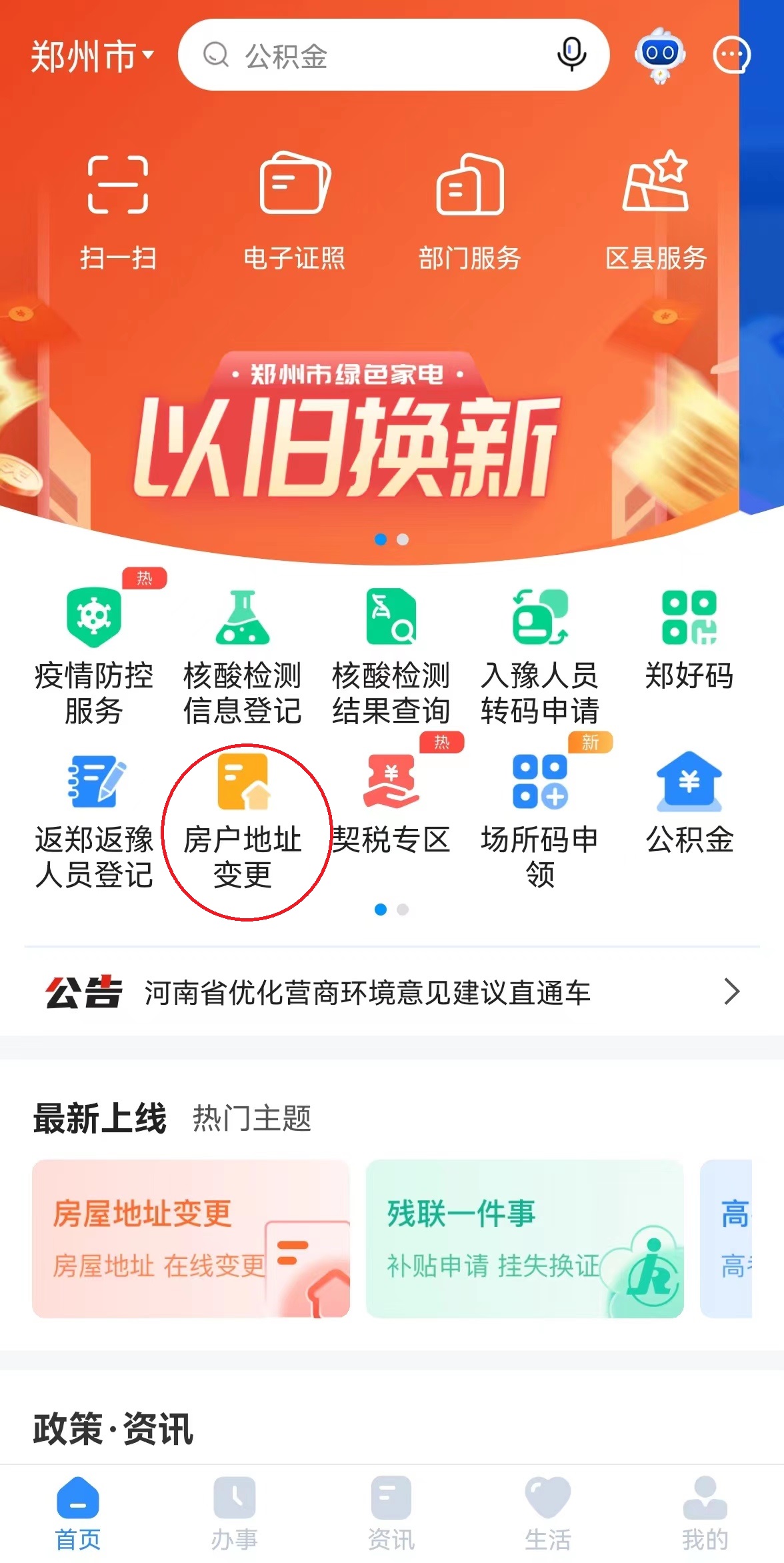 房产地址变更证明流程,房屋地址变更登记需要什么资料