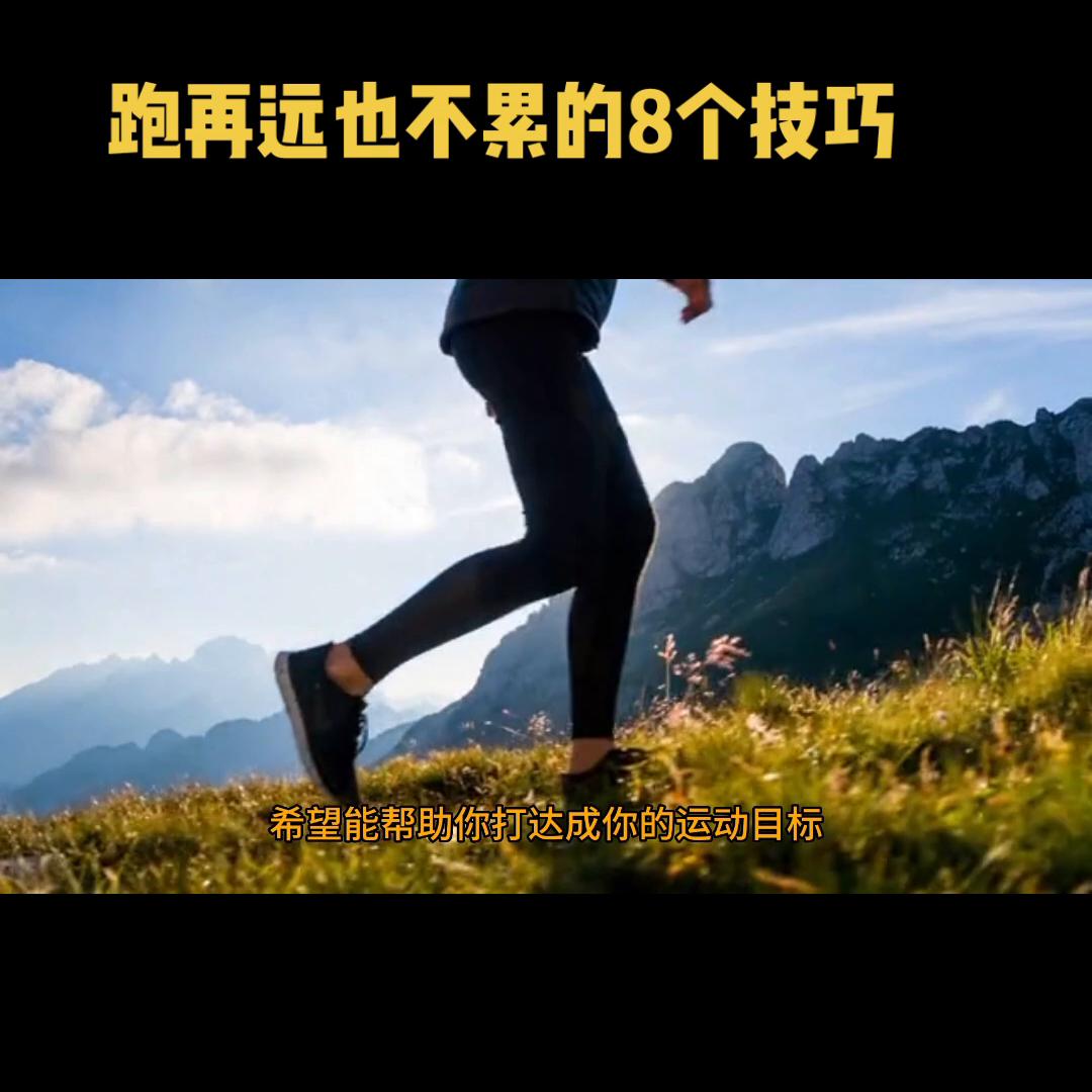 跑步自律只要开跑就该预防伤病,跑多少圈都不会累的跑步技巧