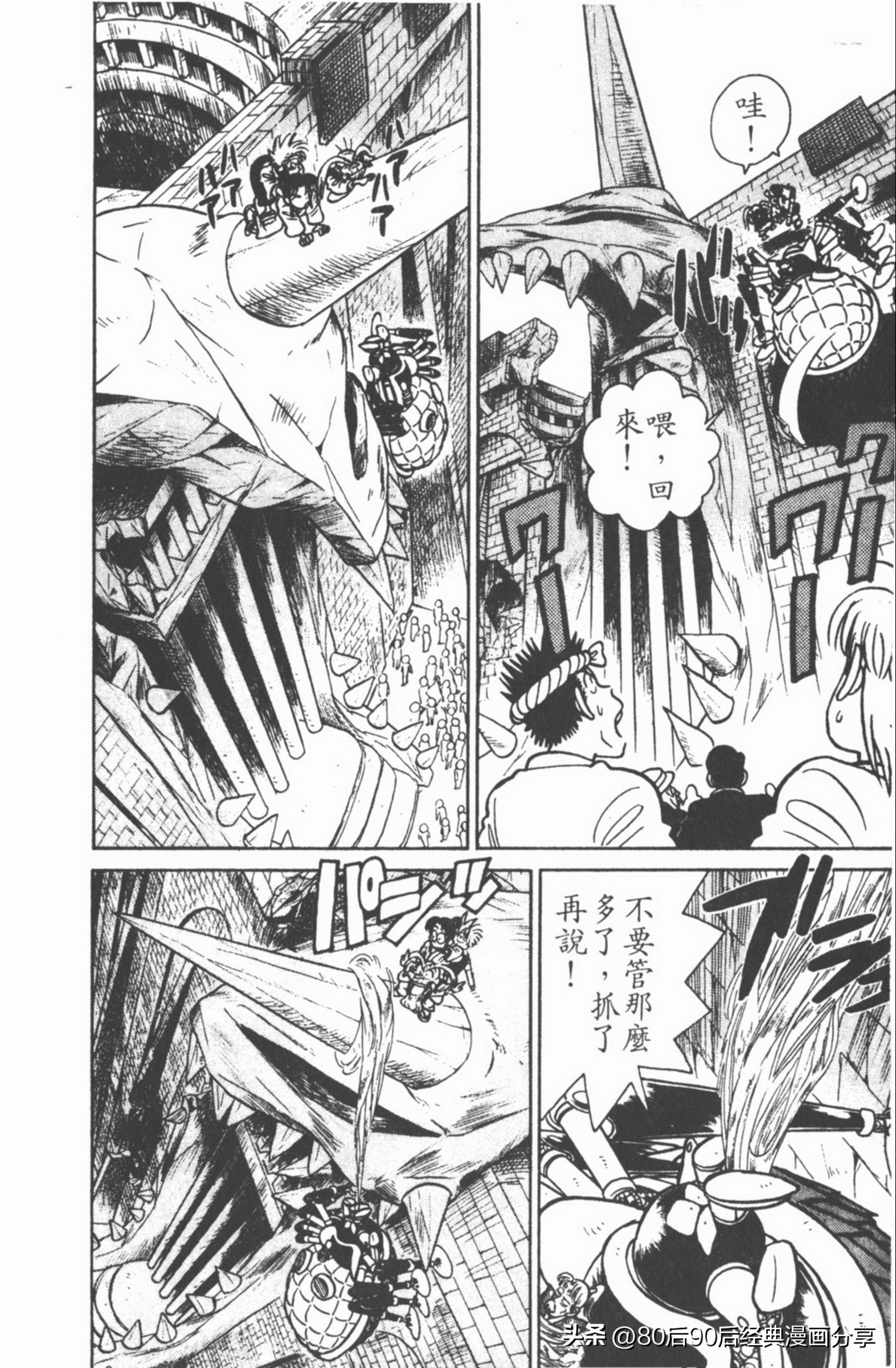 九龙珠台版卷006下