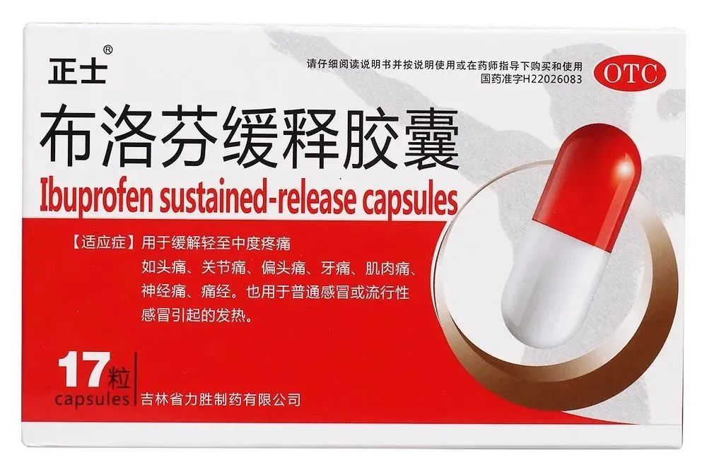 布洛芬胶囊牌子推荐,十大布洛芬片品牌