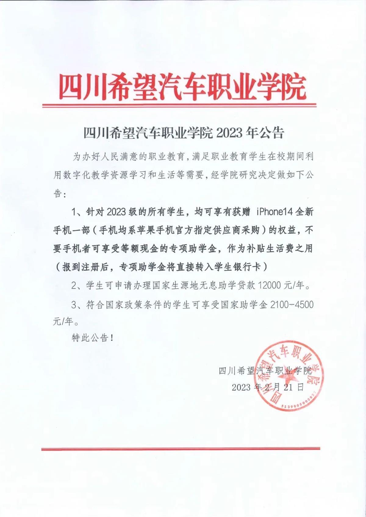 四川学校送iphone14学费多少,四川高校入学送苹果