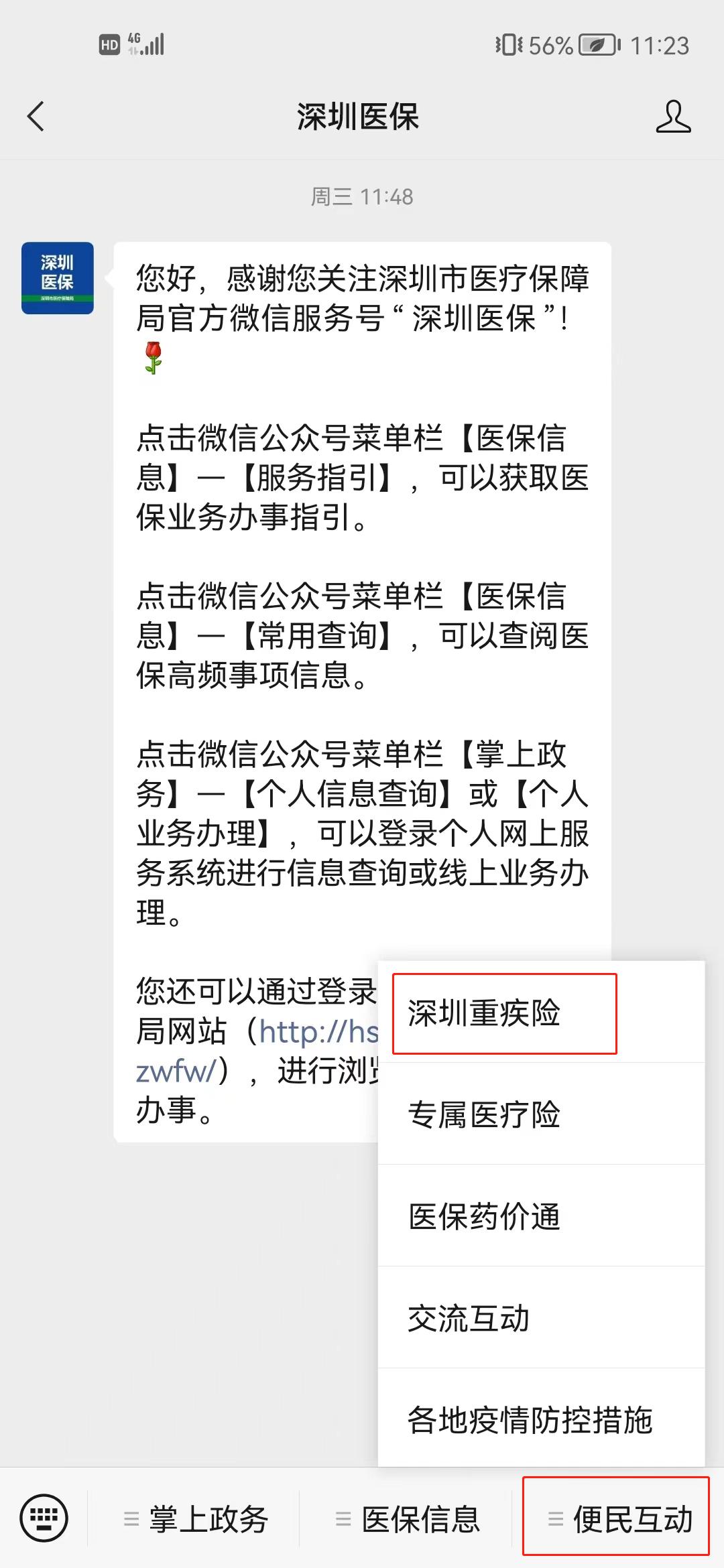 深圳99元惠民保,深圳惠民保300万