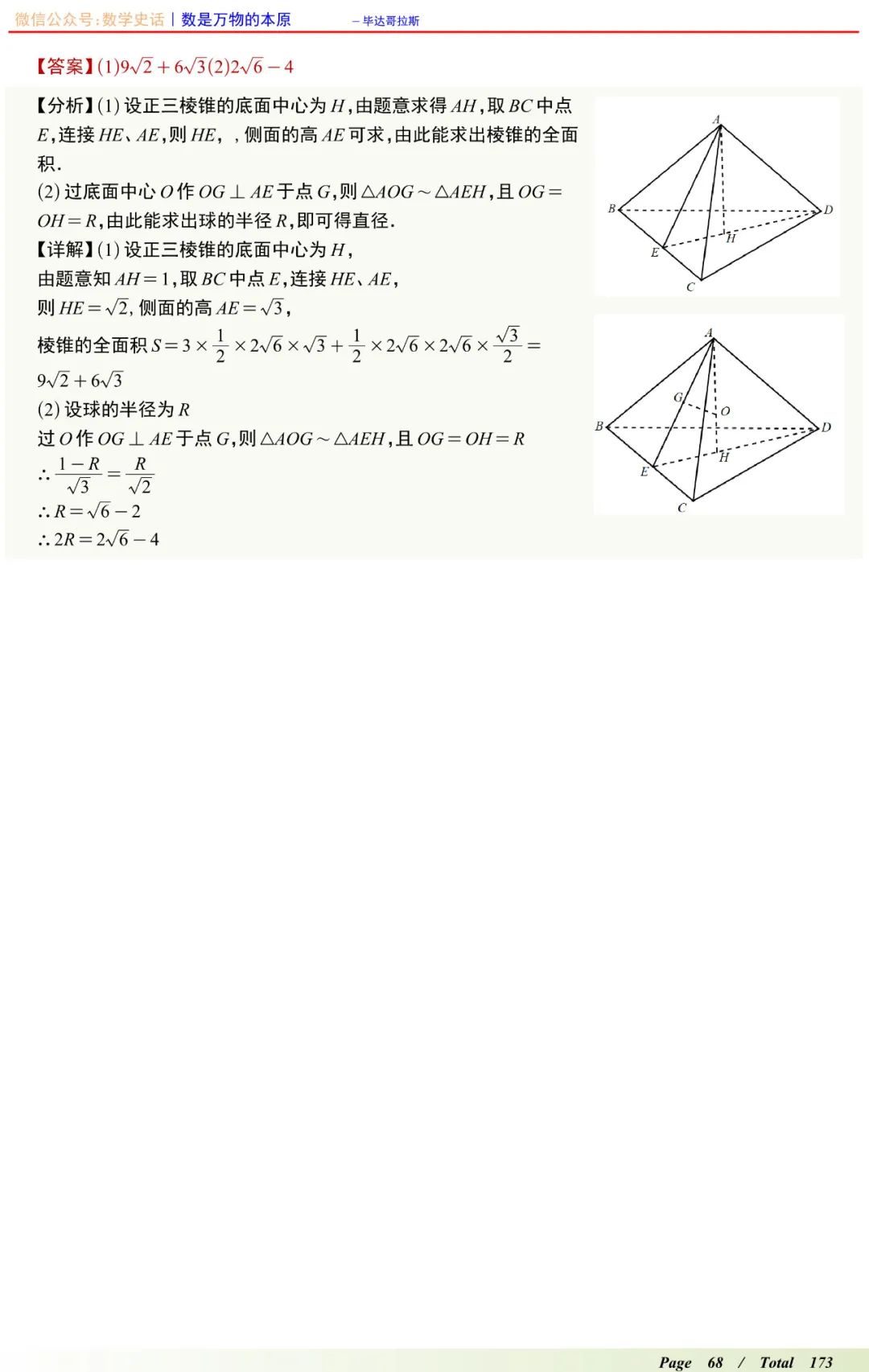 高中数学球体填空秒杀公式,高中数学高频考点100讲