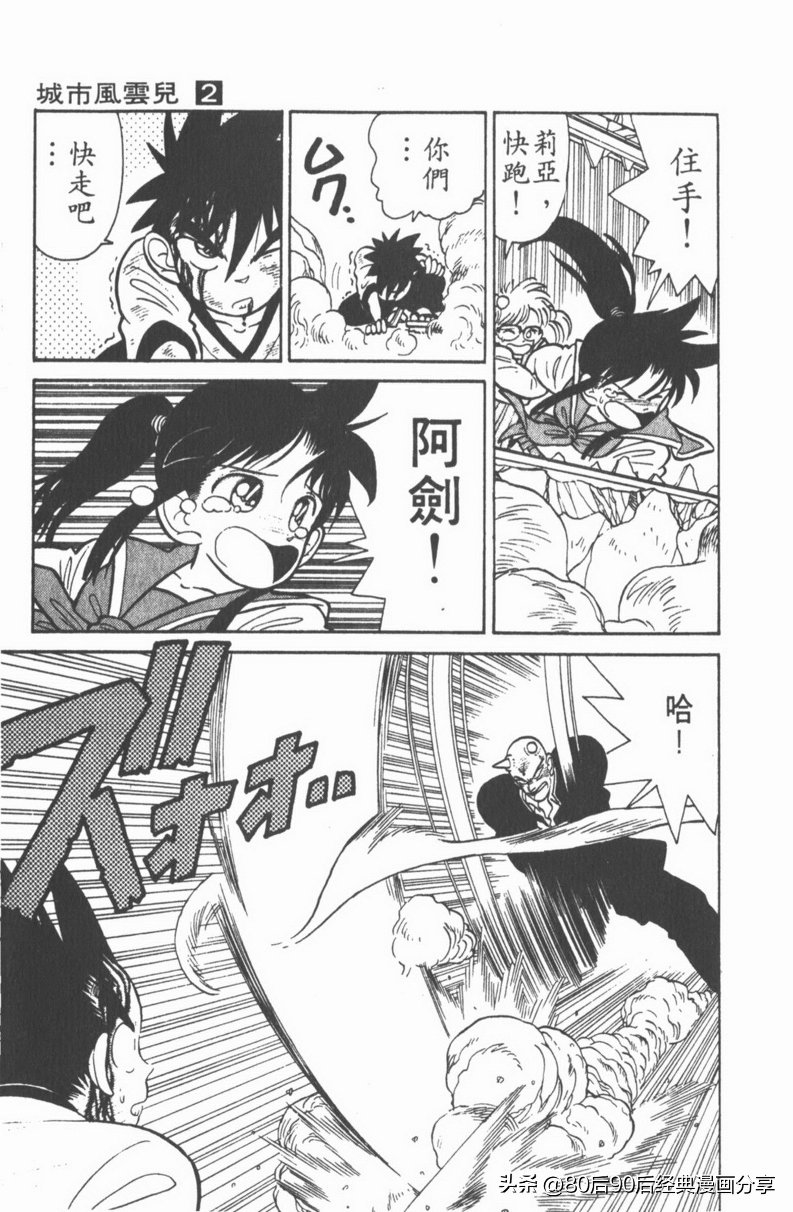 九龙珠台版卷002上