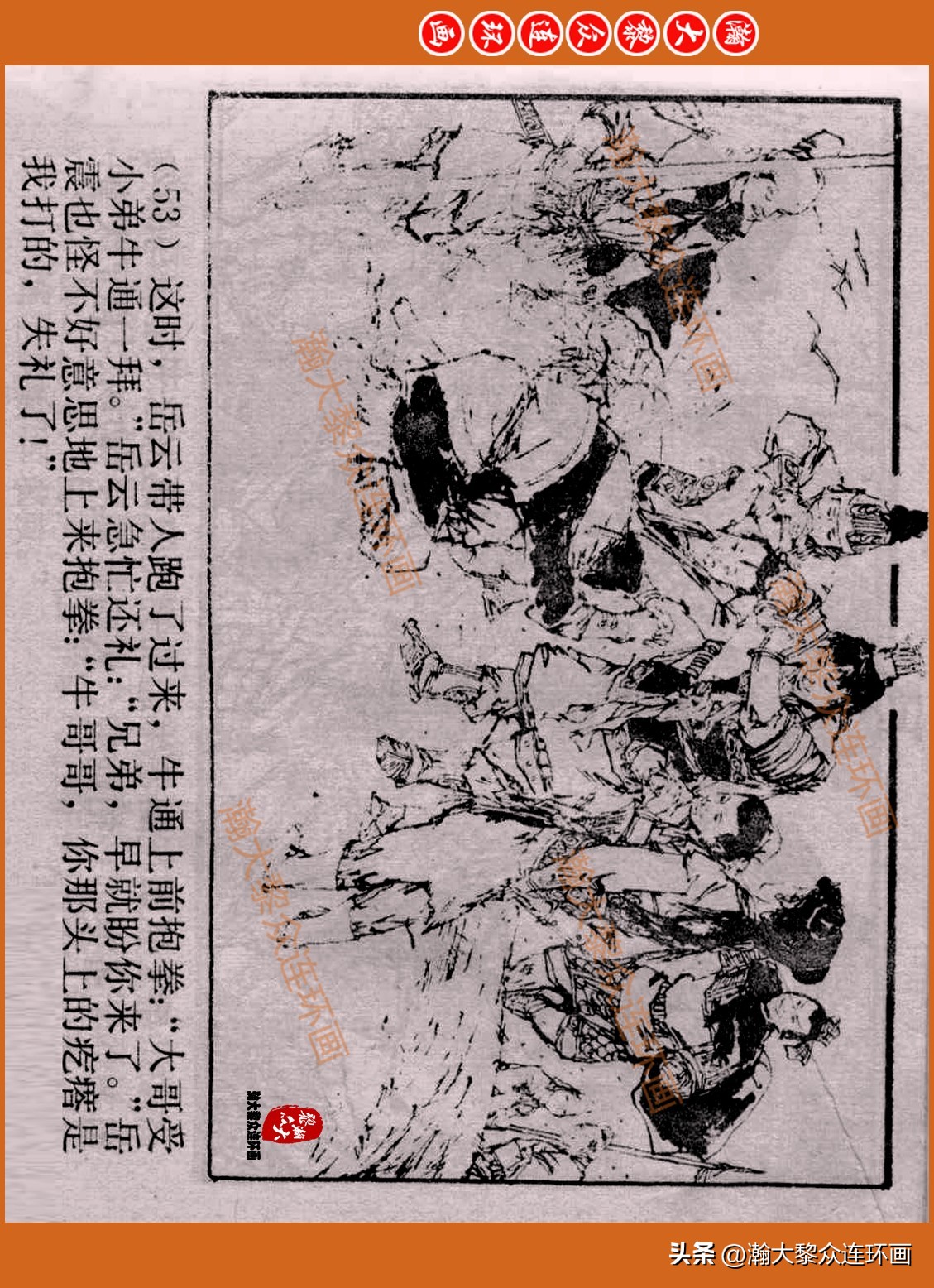 瀚大黎众连环画封神演义,瀚大黎众连环画将帅传奇