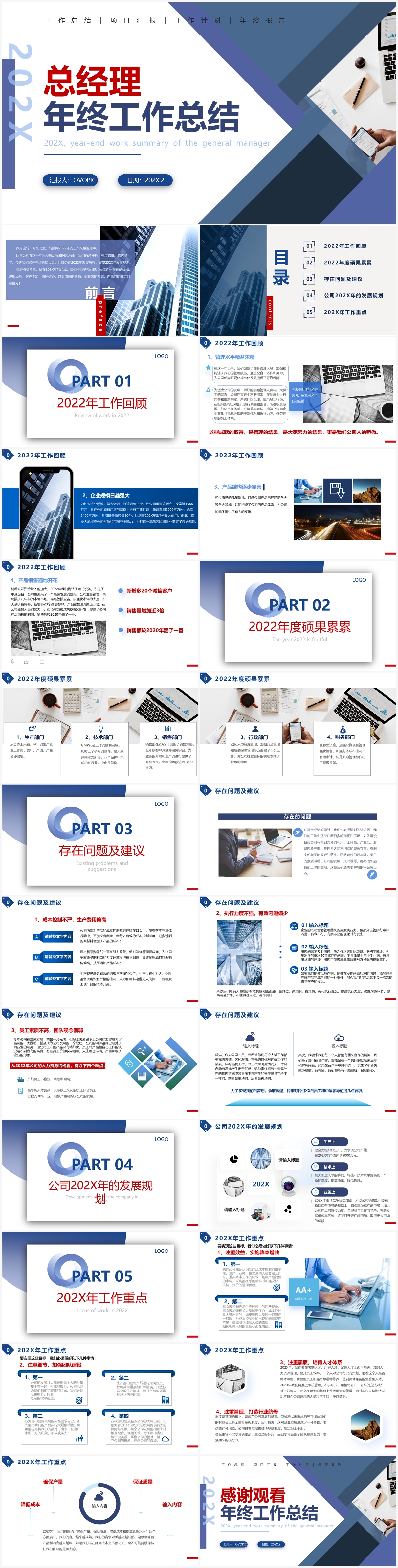 总经理年度工作总结ppt案例欣赏,蓝色年终工作总结ppt模板可以编辑