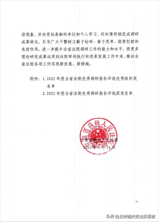 喜报！2022年度，城关法院4篇裁判文书、2篇调研报告、1篇学术论文获奖