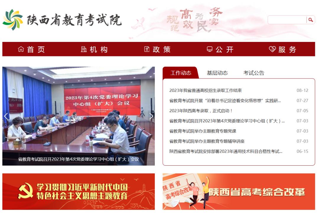 2023年下半年陕西省高等教育自学考试报名公告