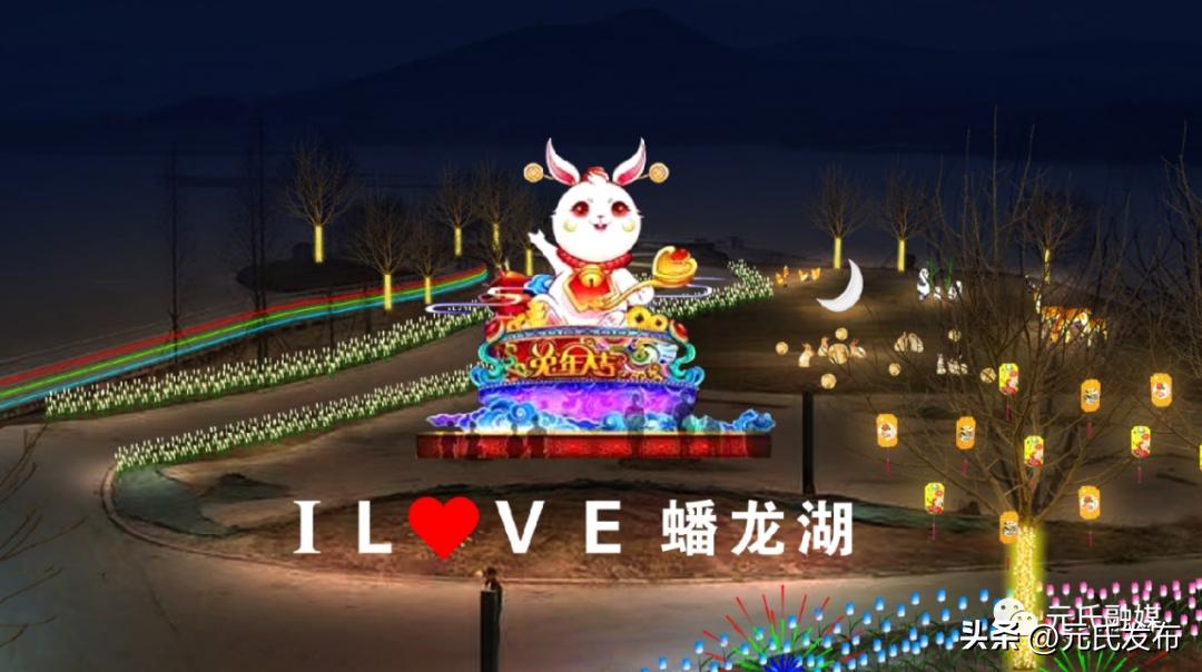 元氏蟠龙湖花灯节直播,元氏蟠龙湖元宵灯会