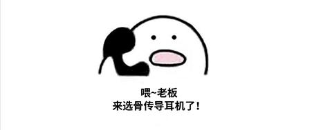 目前最好的骨传导耳机是什么品牌,华为骨传导耳机和南卡骨传导耳机