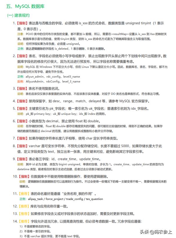 阿里java核心知识手册,java开发手册阿里从哪获取