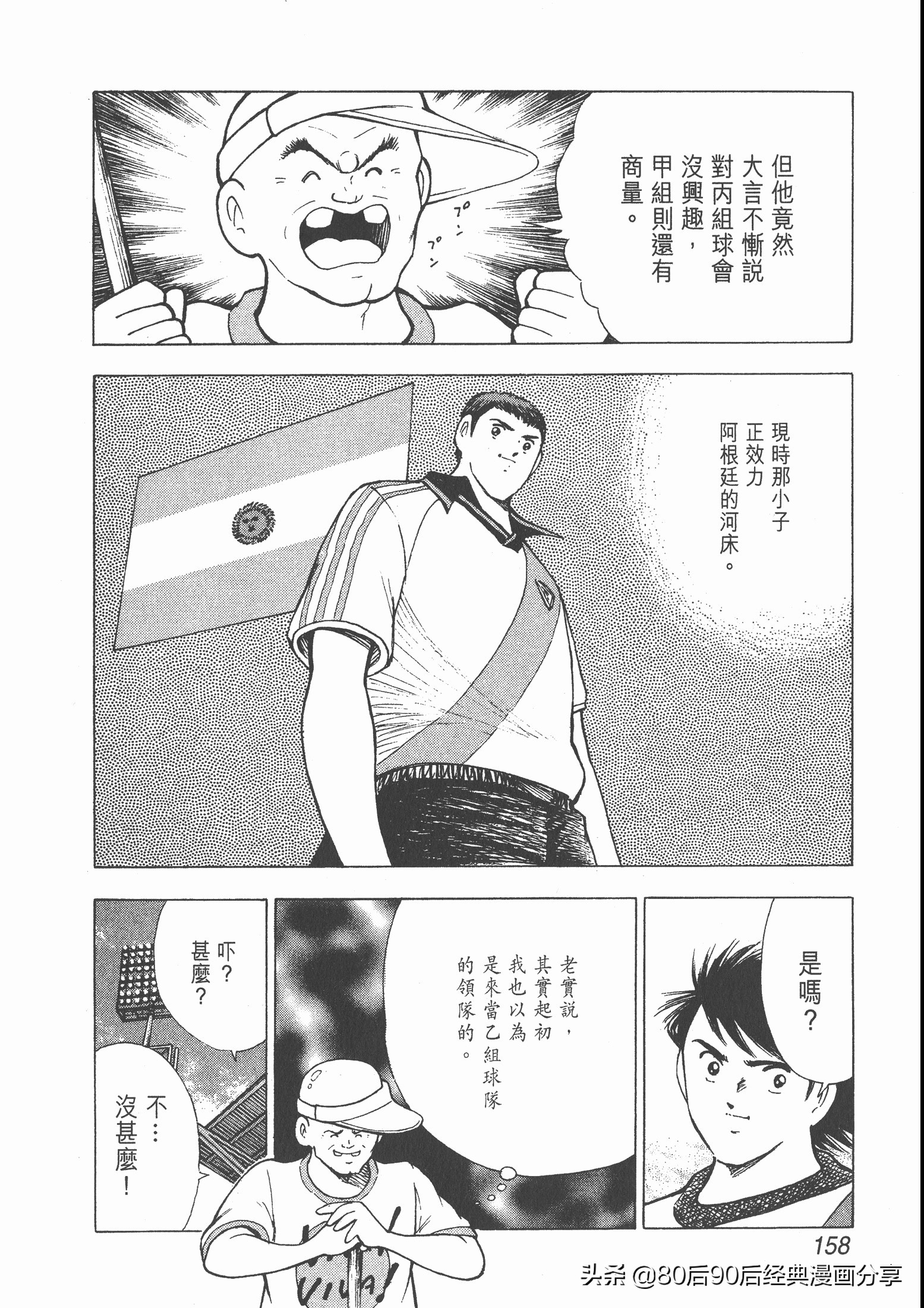 足球小将roadto2002漫画,足球小将roadto2002在线观看