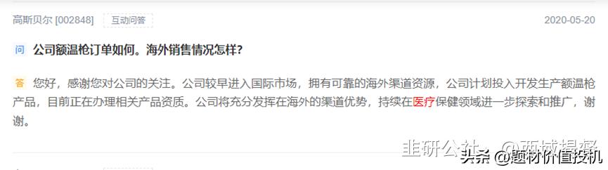 高斯贝尔科技股份有限公司,高斯贝尔与华为的20亿订单