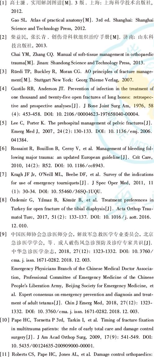 下肢损伤护理诊断及护理措施,下肢损伤处理原则