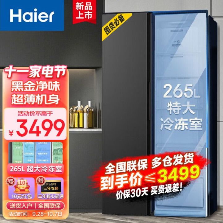 冰箱十大品牌排行榜2022,双十一智能冰箱推荐