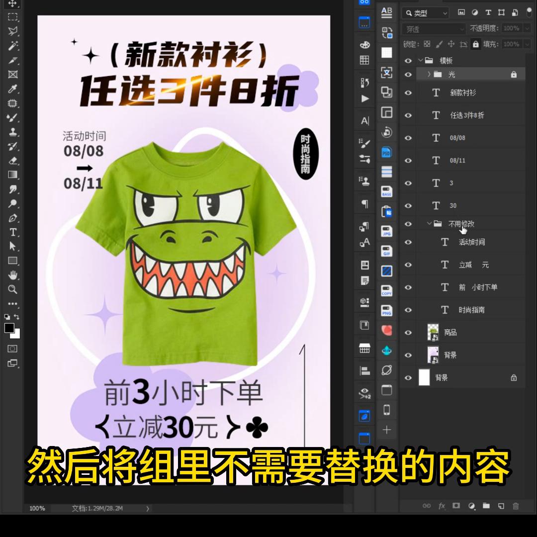 ps最简单的替换图层的方法,ps如何快速替换图层图片