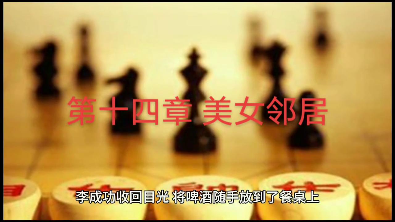 女邻居小说最新章节,女邻居小说结局完整版