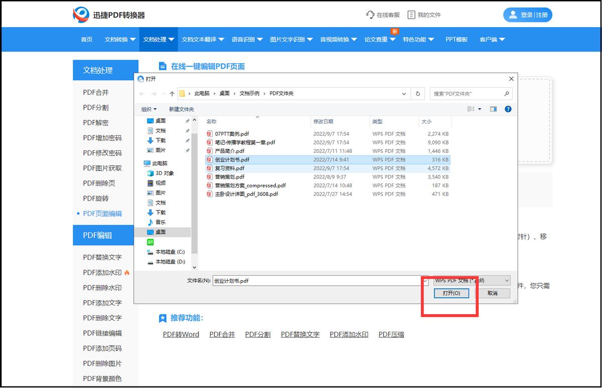 转换大师pdf编辑器如何编辑文字,怎么把pdf格式转换成可编辑的文字