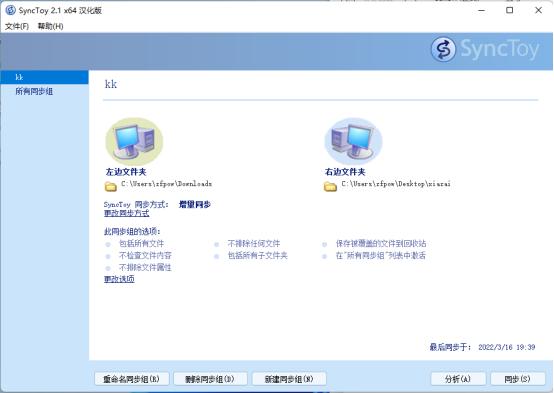 文件备份同步工具正式免费版,文件夹自动备份软件