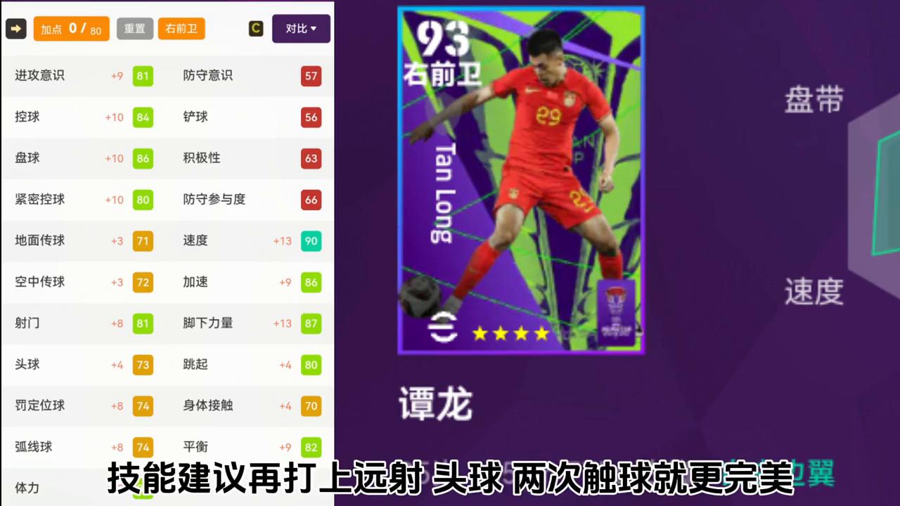 中国队精选加点,国足精选活动