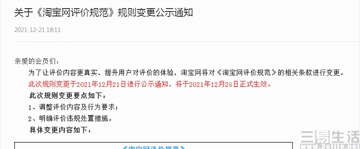 淘宝差评变成好评机制,淘宝好评改评