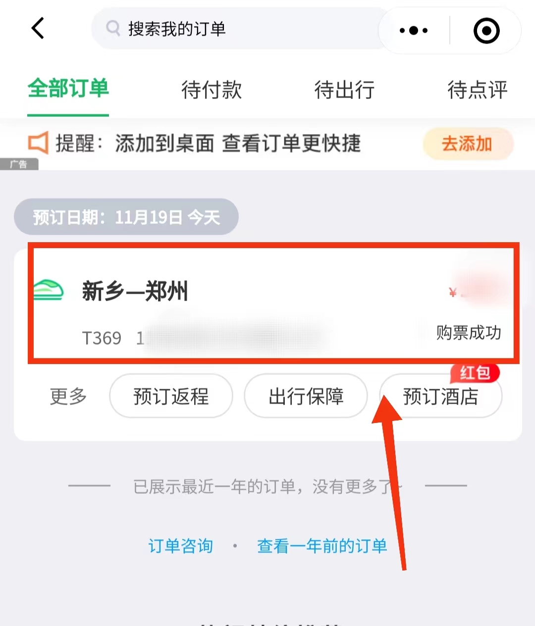 买完火车票停运怎么办,买过的火车票怎么退款