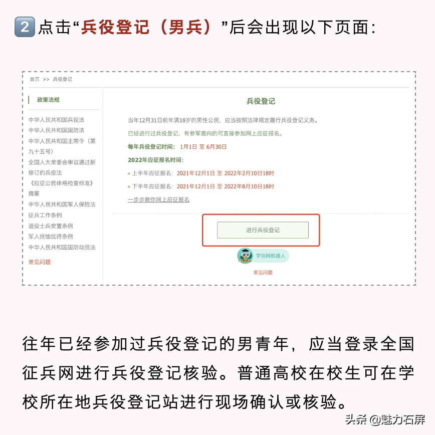 高三男生兵役登记截止日期,已进行兵役登记但未参与征兵