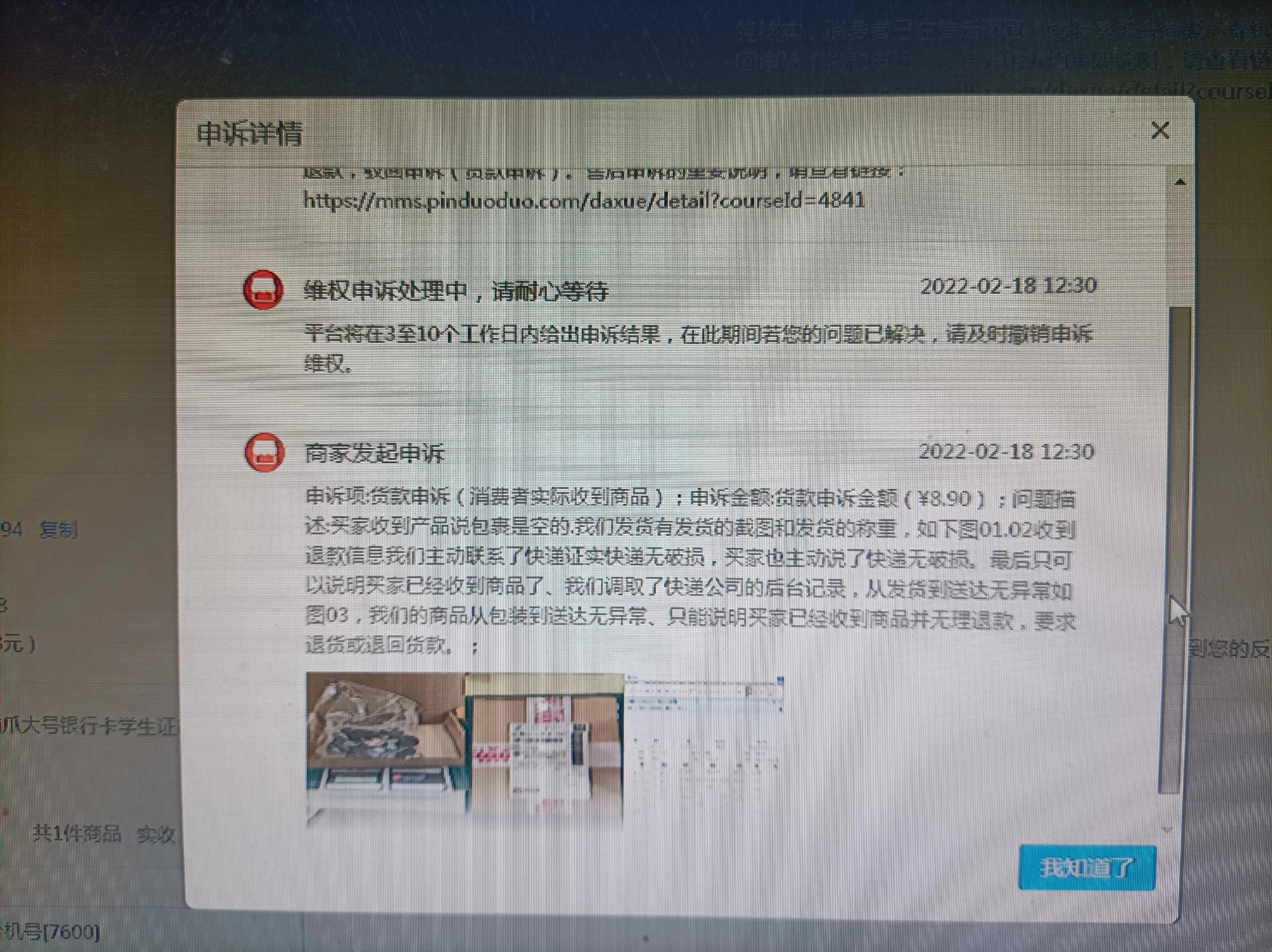 遇到买家收到货仅退款,拼夕夕的处理方式,让卖家伤透了心