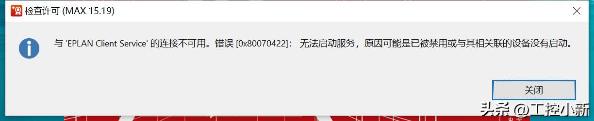 eplan软件安装后打不开什么原因,eplan软件安装完打不开