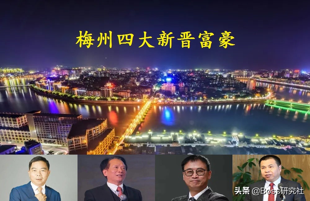 梅州籍最有钱富豪是谁,祖籍梅州的十大富豪