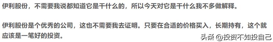 38元买伊利股份适合长期持有吗,伊利股份现在的股价高估吗