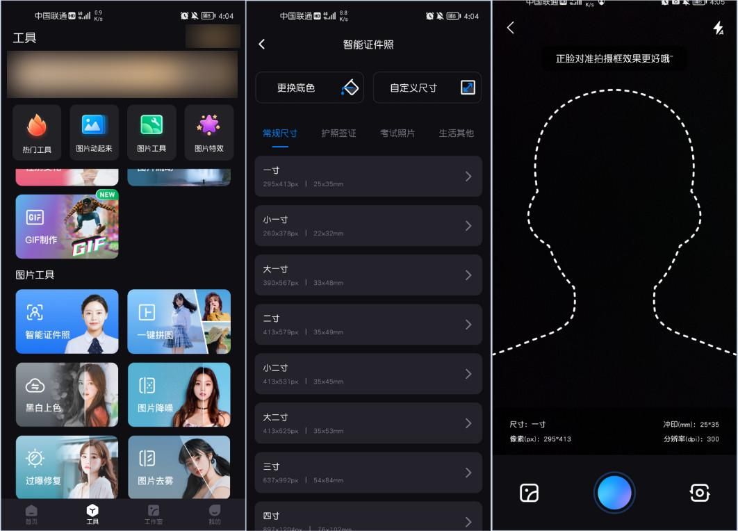制作证件照app推荐,免费做证件照换装的app推荐