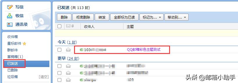 QQ邮件『彩色主题』如何设置？