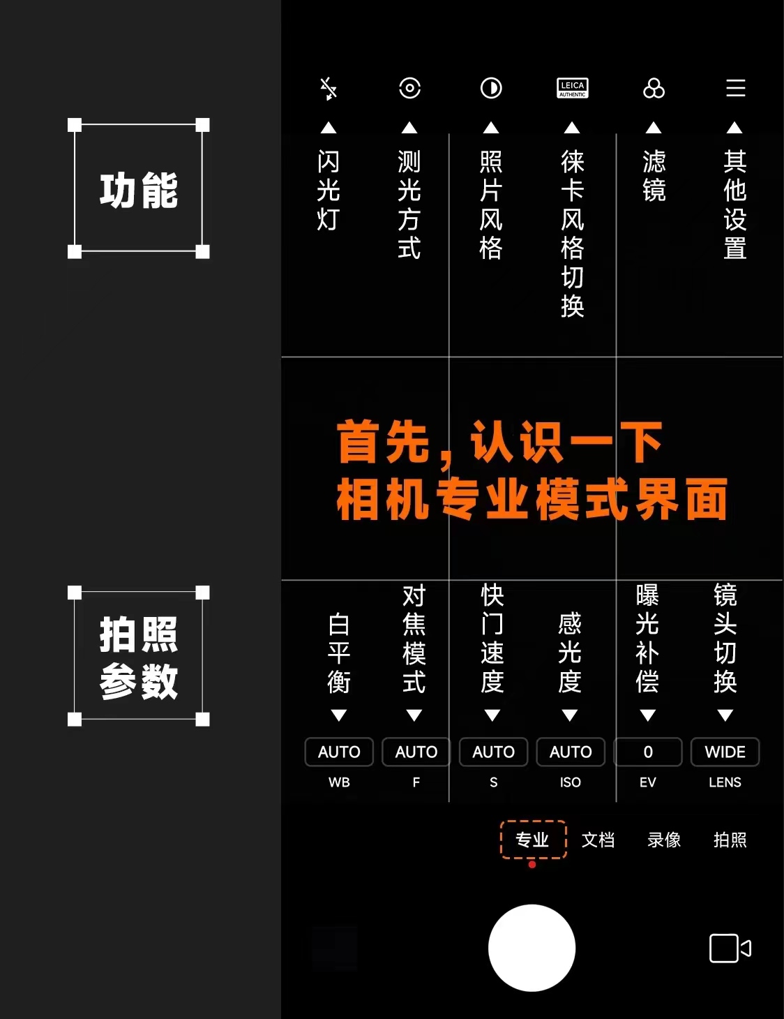 简单学手机相机专业模式,手机原相机专业模式拍摄教程