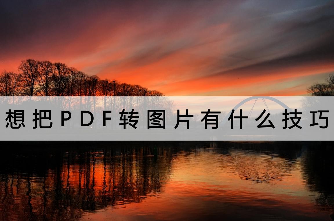 手机如何把图片转成pdf,苹果手机图片怎么转pdf
