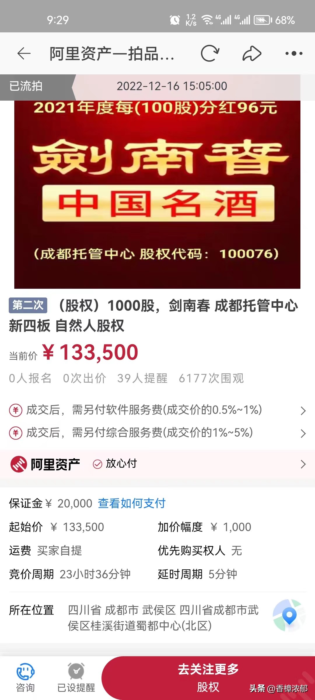 剑南春股权证价格,剑南春股权价