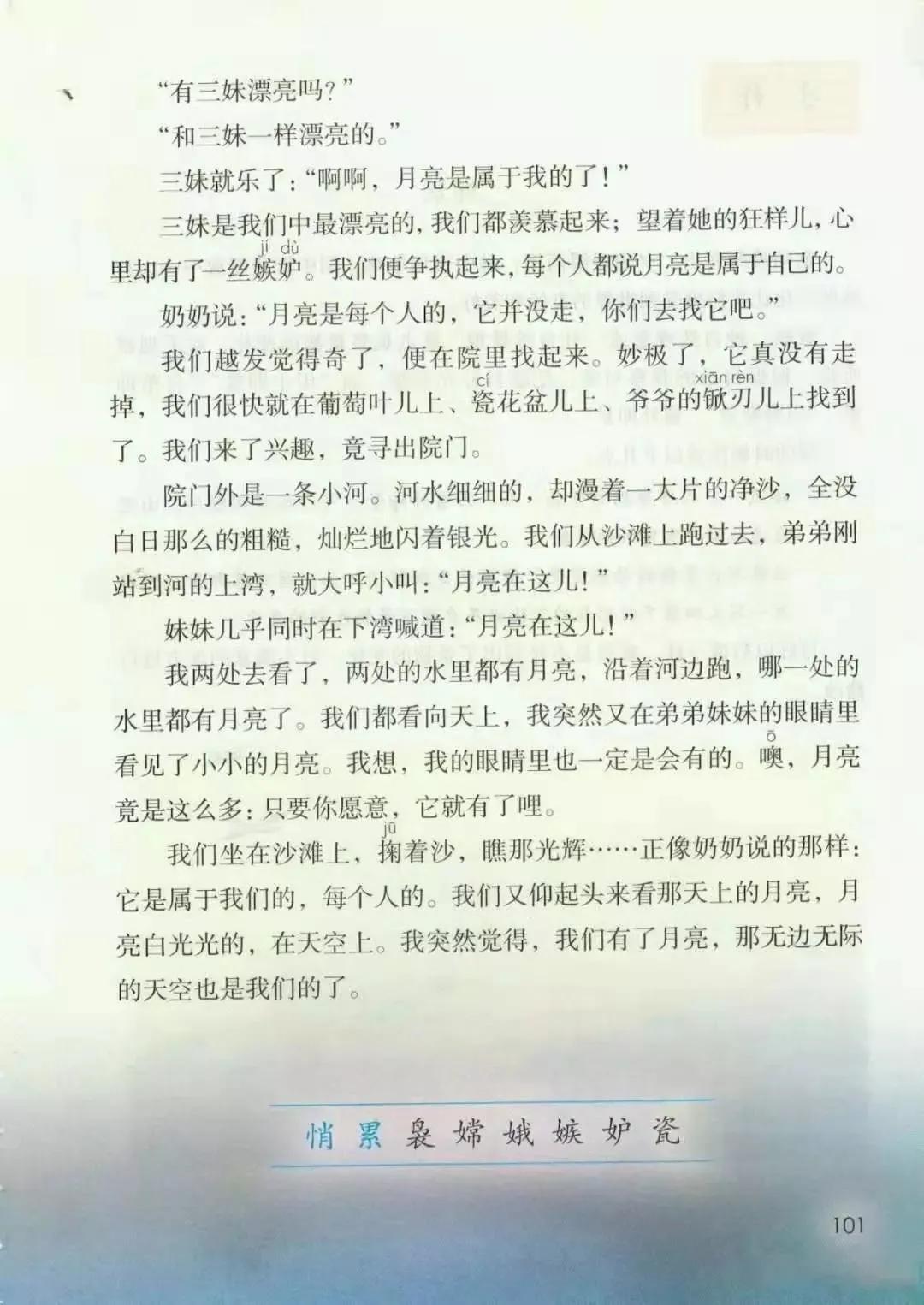 人教版小学语文（五年级上册）课本电子版暑假预习快收藏