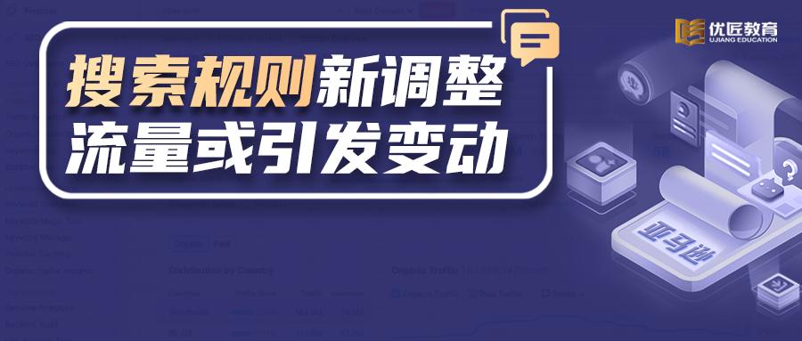 亚马逊平台对流量的分配,亚马逊流量新规