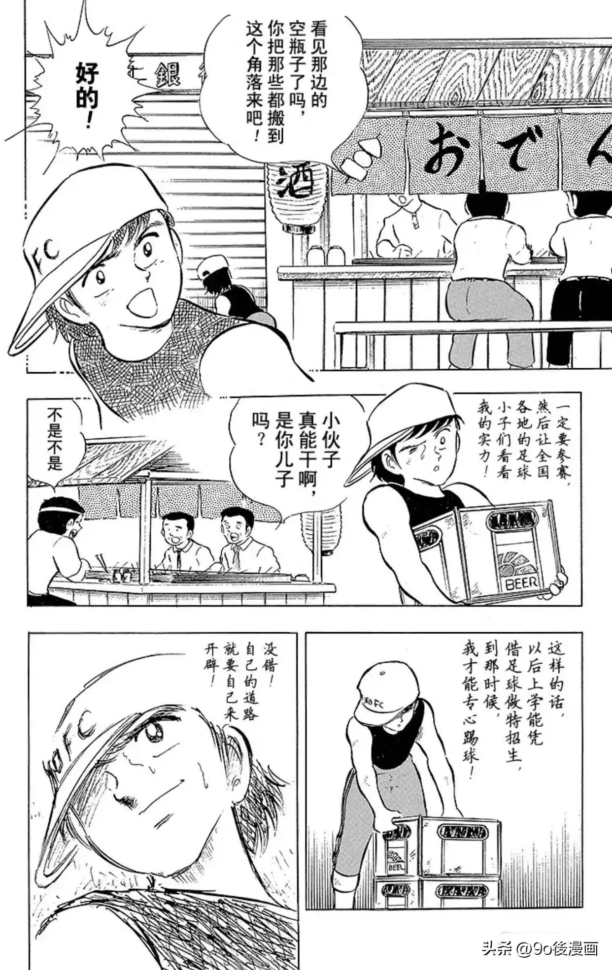 足球小将最新篇risingsun115话,足球小将第145最后时刻