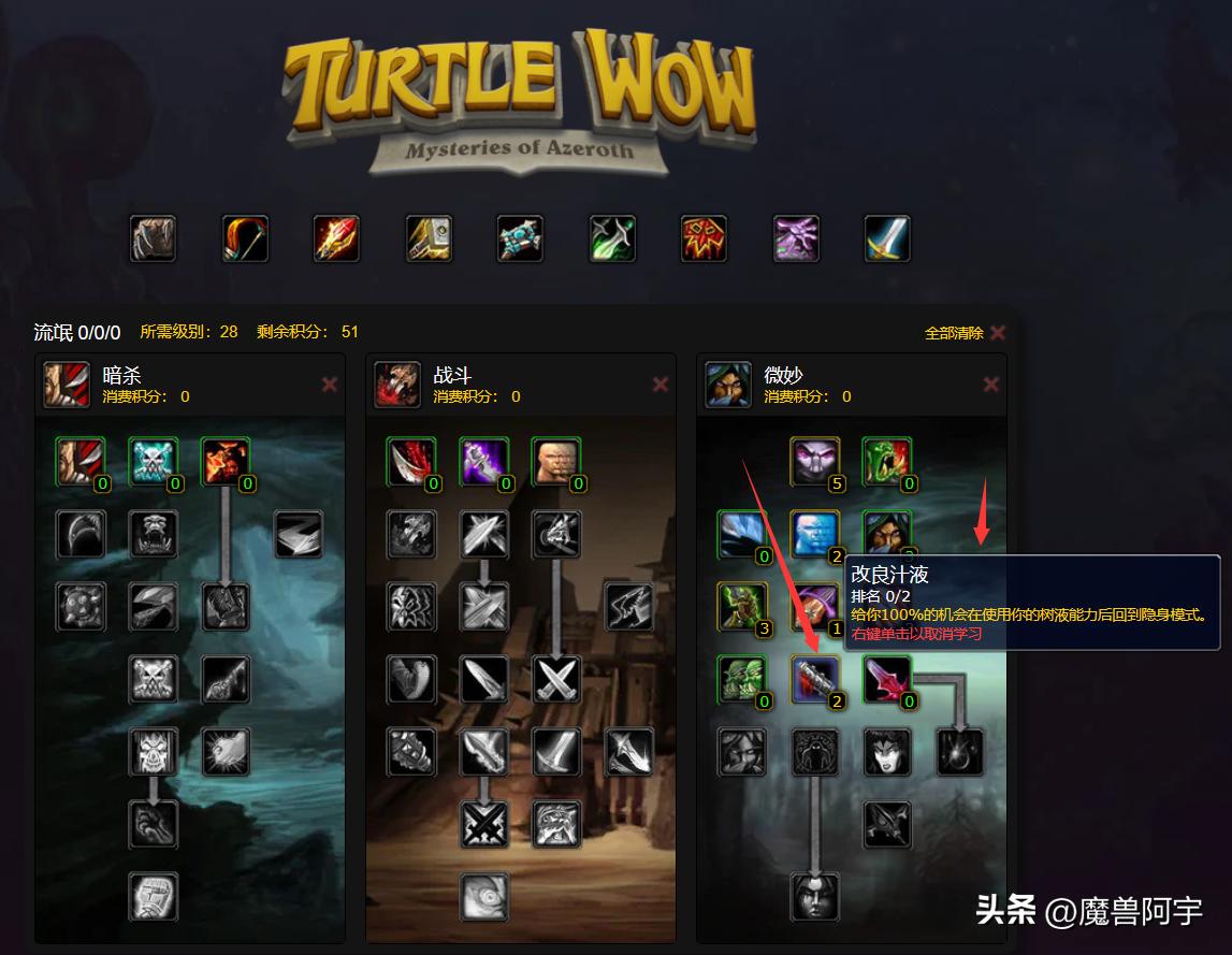 乌龟魔兽职业改动：盗贼（潜行者）